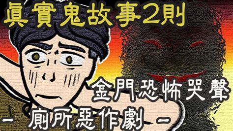 金門鬼故事|金門日報全球資訊網 